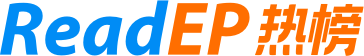 热榜